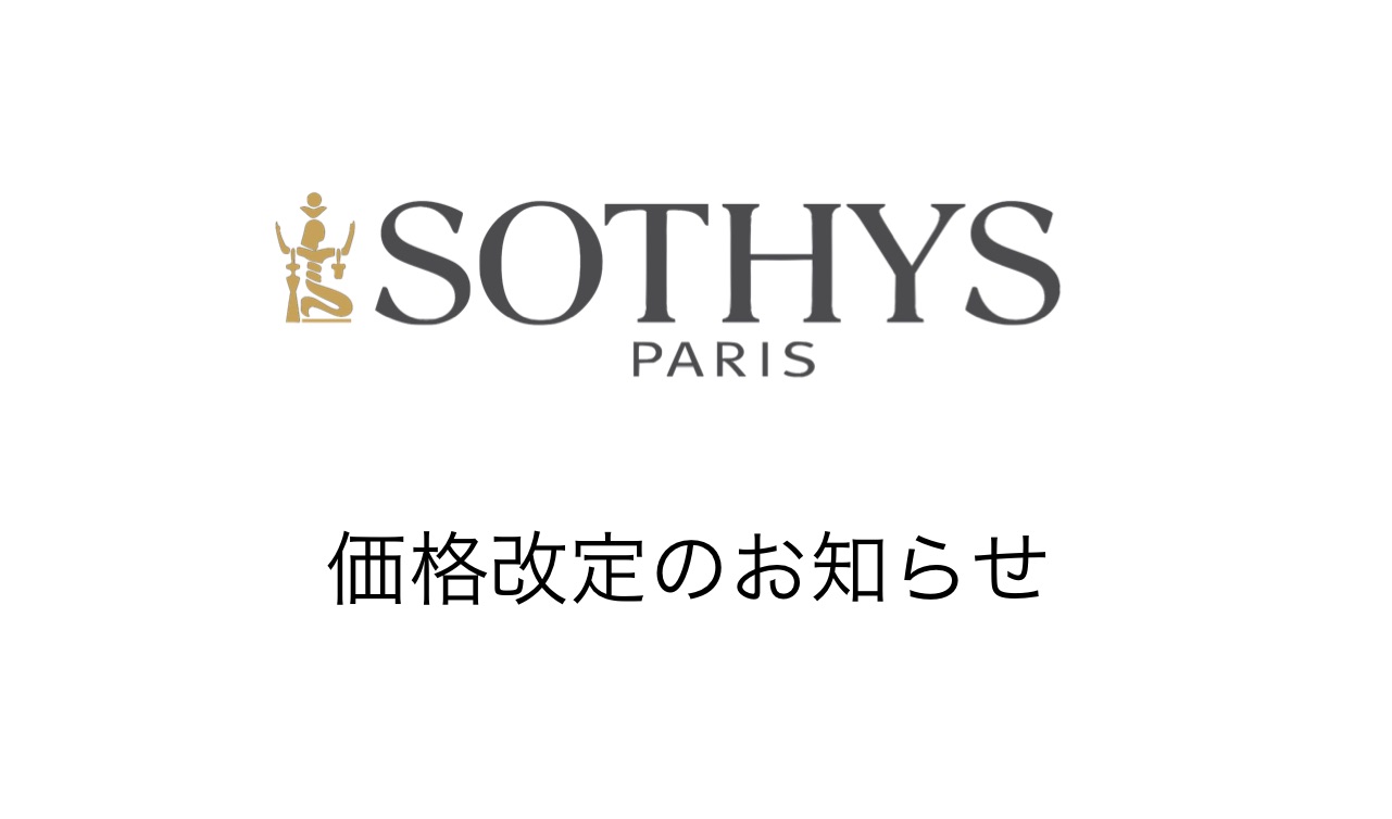 価格改定について | ソティスコーポレート